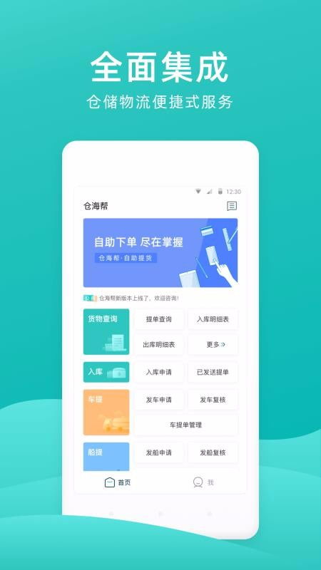 警惕非官方下載渠道 倉海幫綠色版與手機(jī)版本下載風(fēng)險(xiǎn)提示